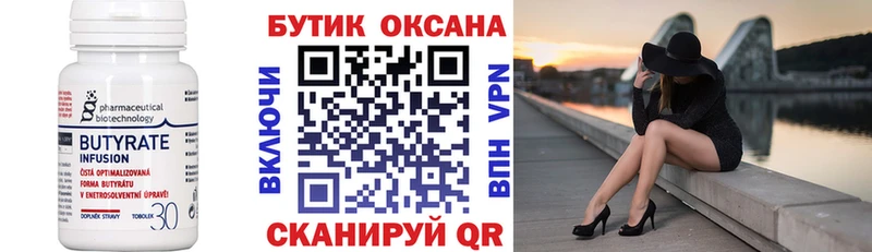 Купить закладки Гдов БУТИРАТ Butirat